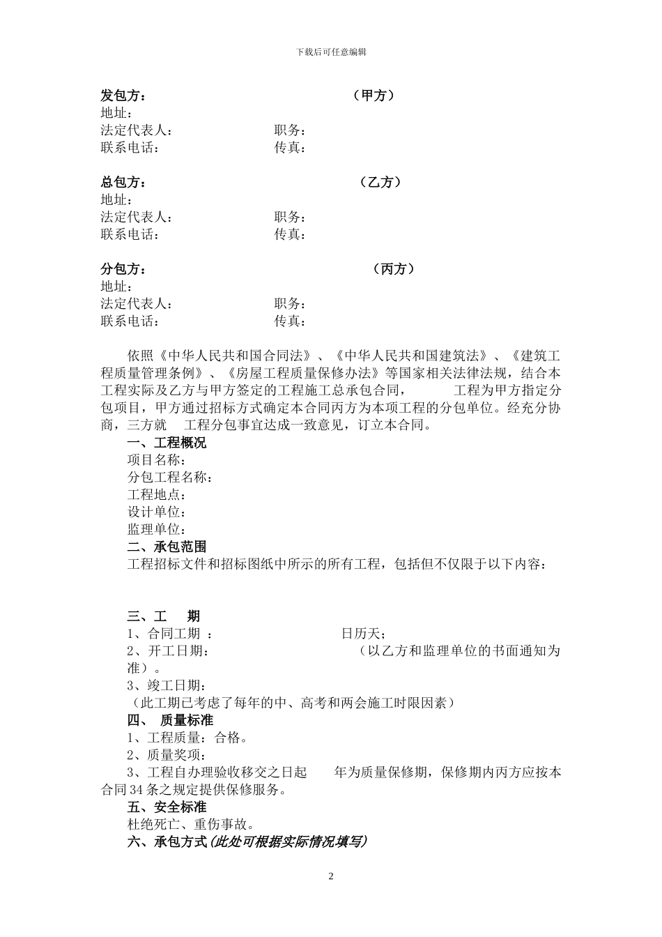 分包合同(三方)_第2页