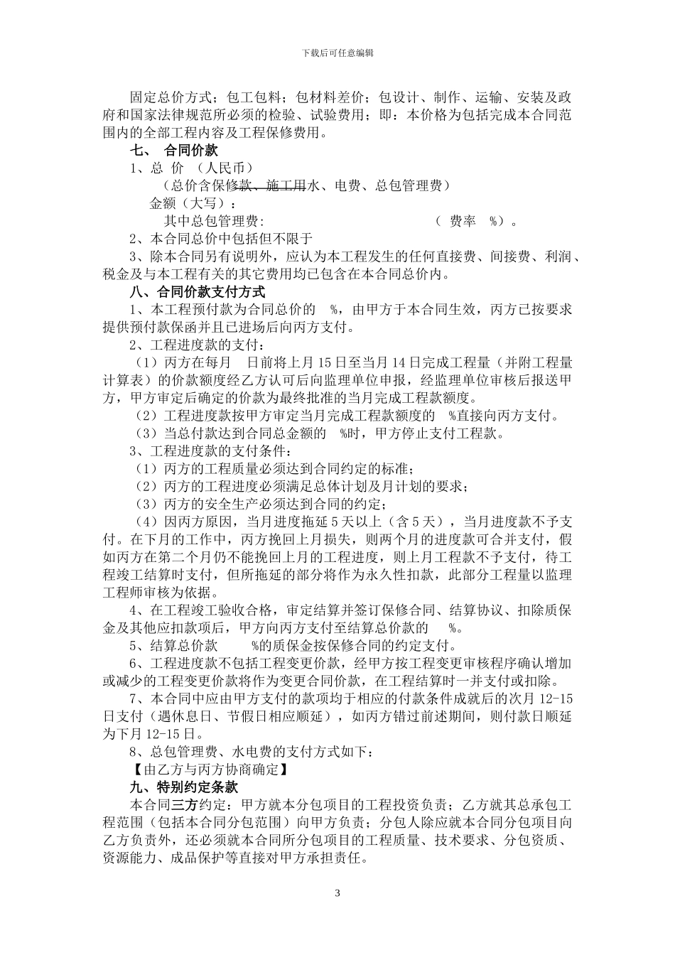 分包合同(三方)_第3页