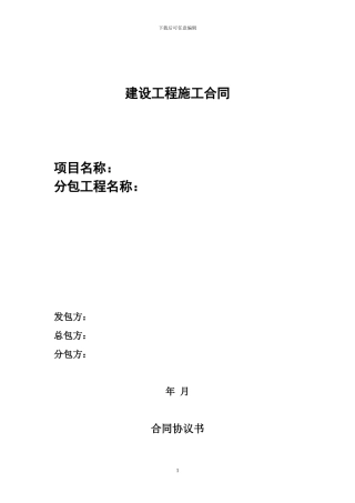 分包合同(三方)