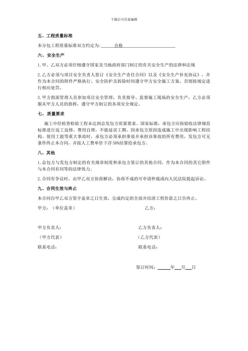 分包合同(系统集成)_第3页