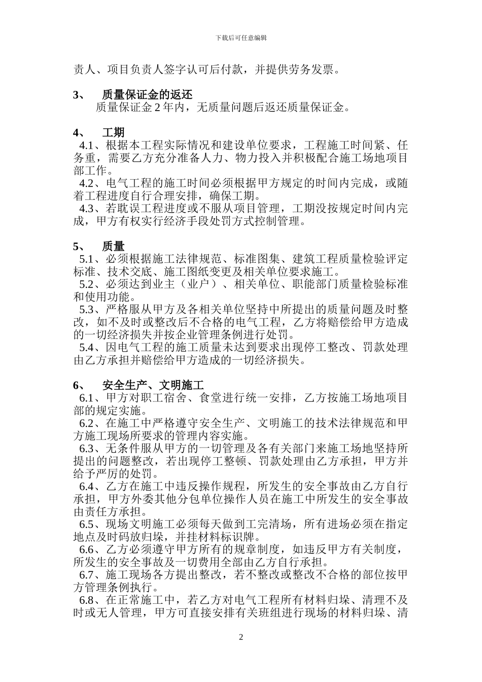 分包合同(电气)_第2页