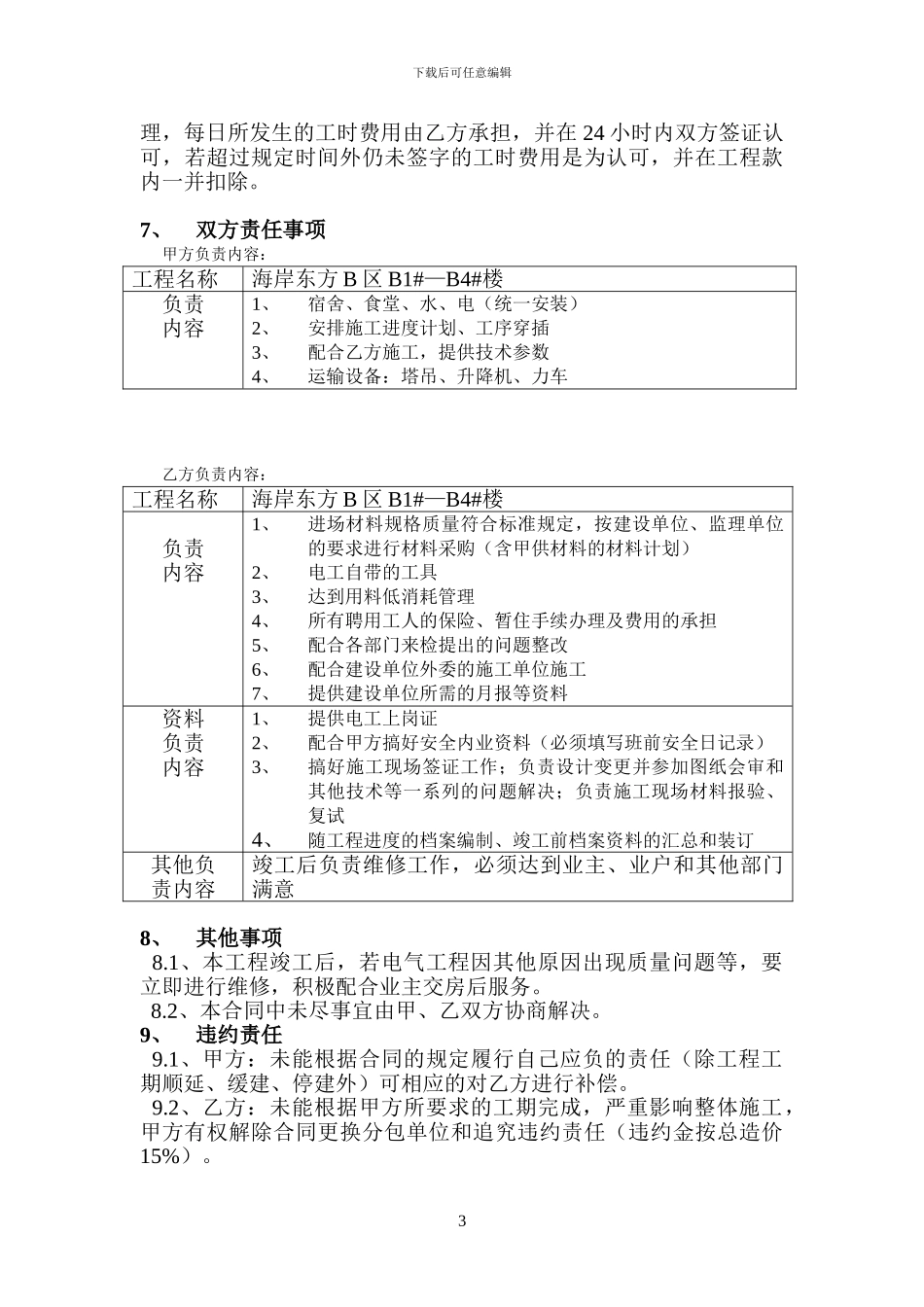 分包合同(电气)_第3页