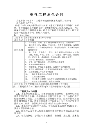 分包合同(电气)