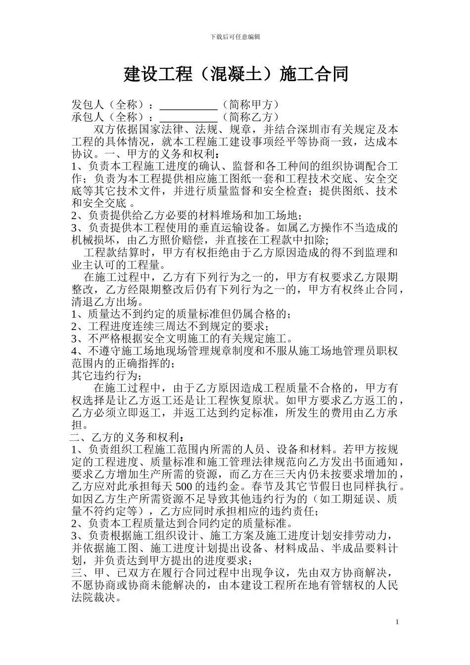 分包合同.混凝土_第1页