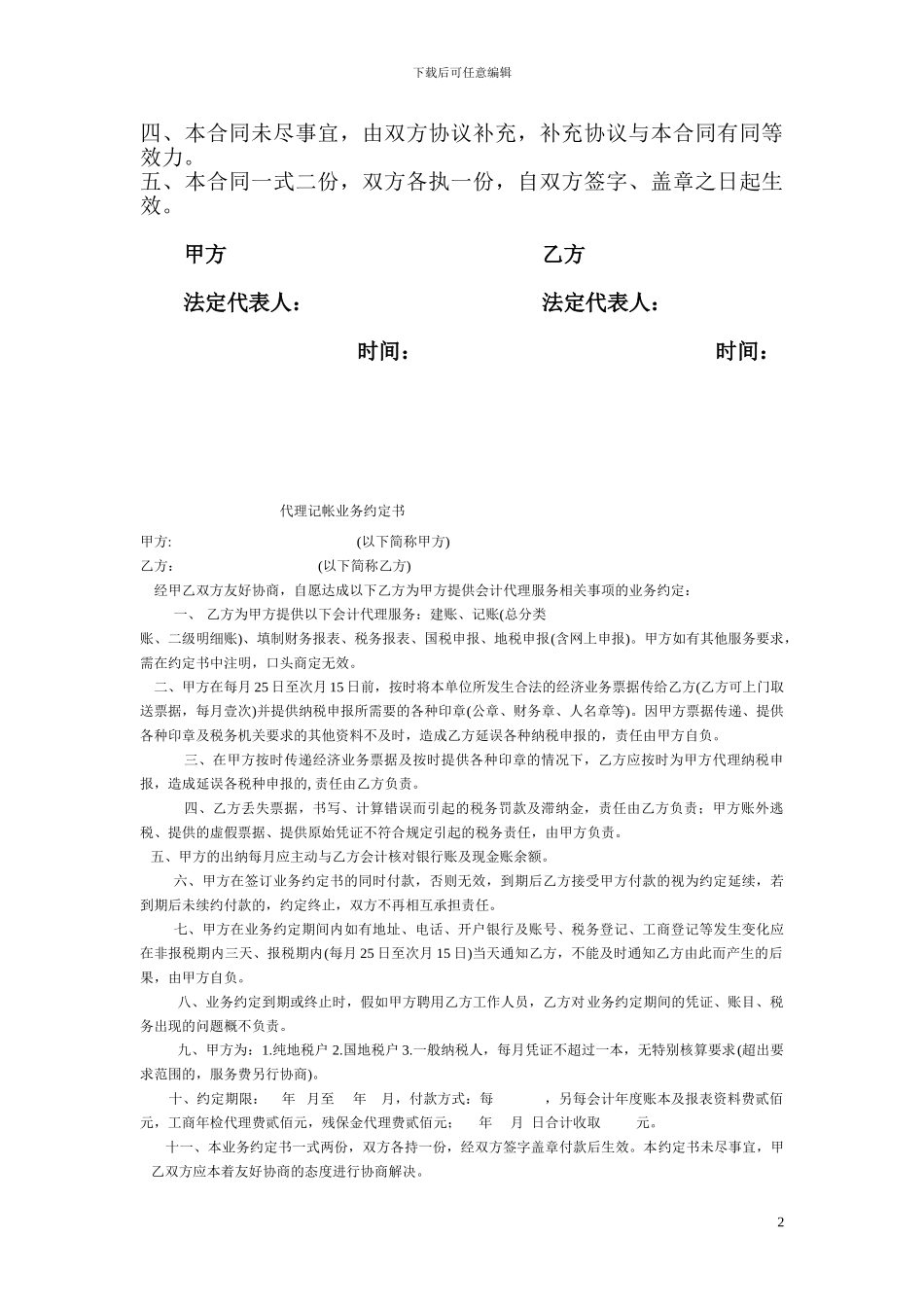 分包合同.混凝土_第2页