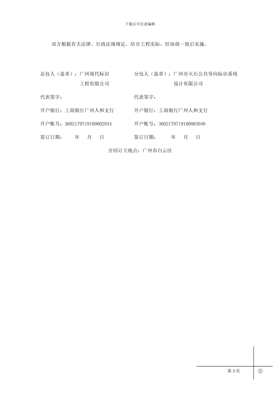 分包合同-广州市路牌、巷牌设置项目_第3页