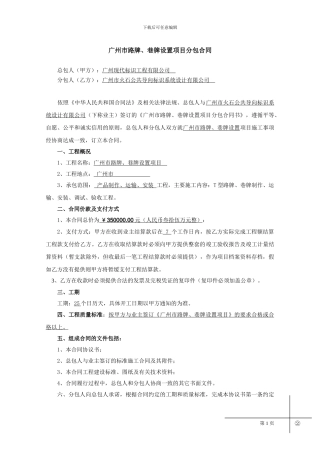分包合同-广州市路牌、巷牌设置项目