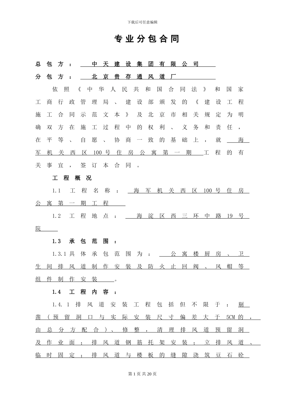 分包合同(通风道)_第1页