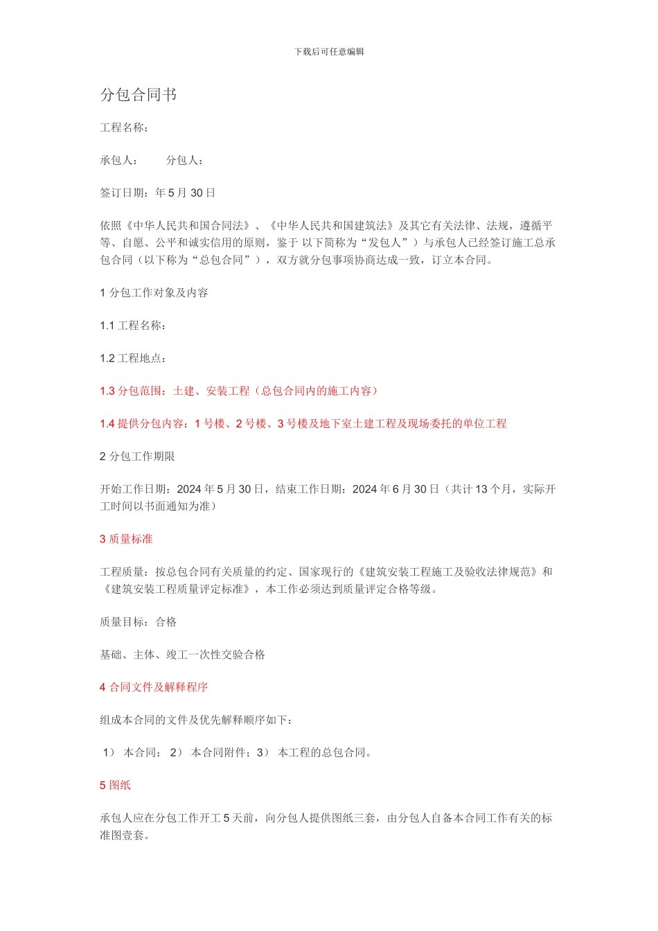分包合同参考2_第1页