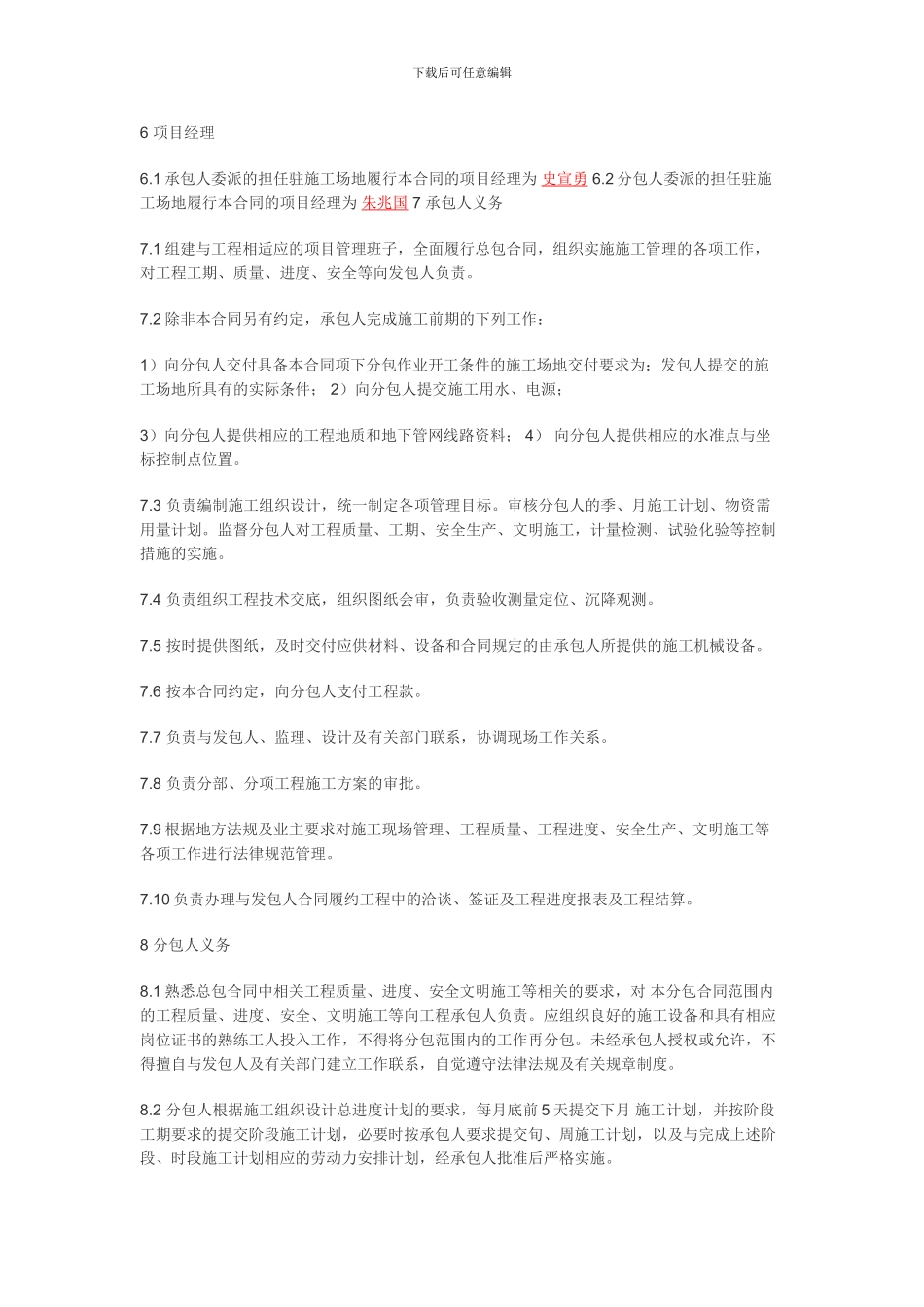 分包合同参考2_第2页