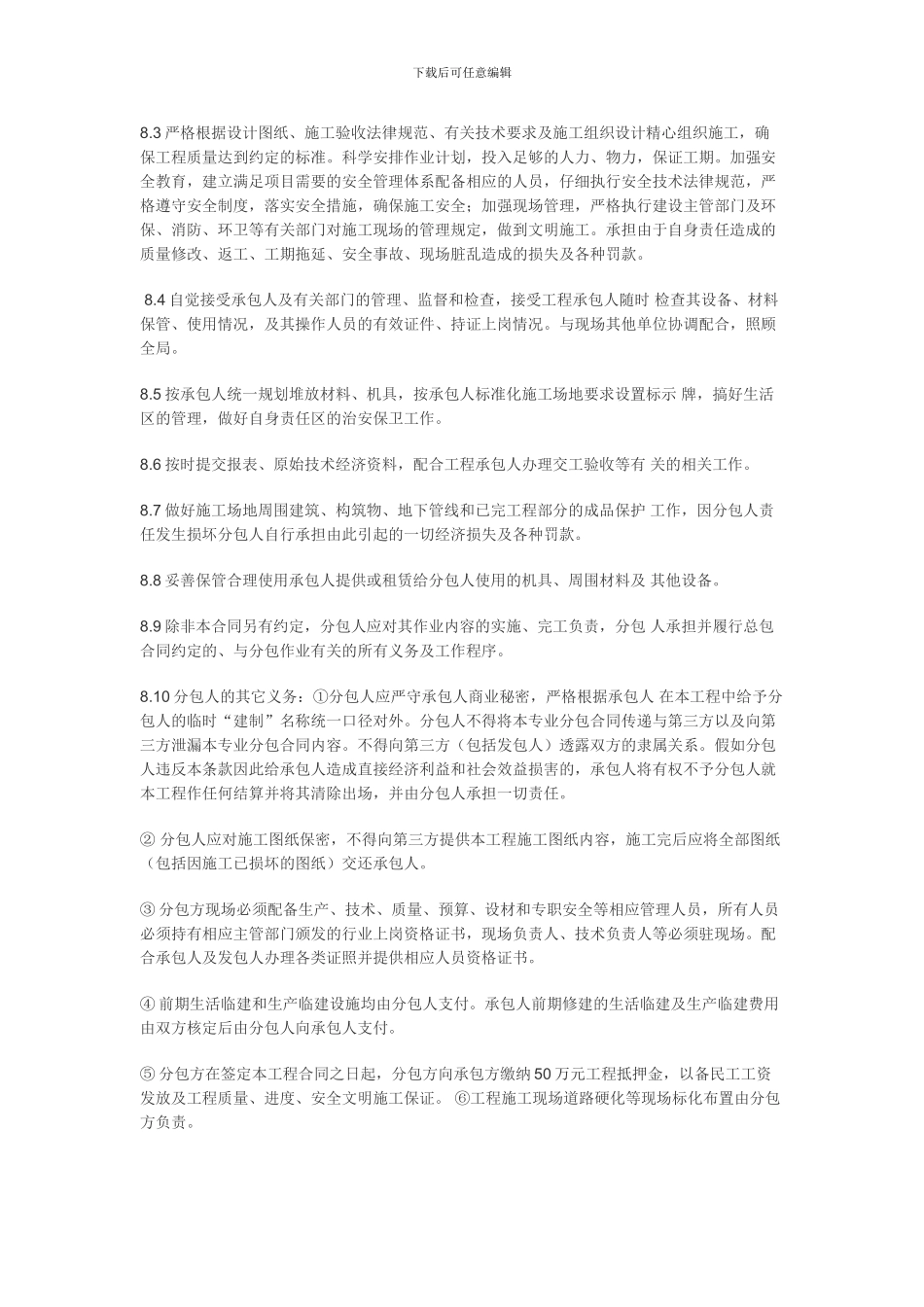 分包合同参考2_第3页