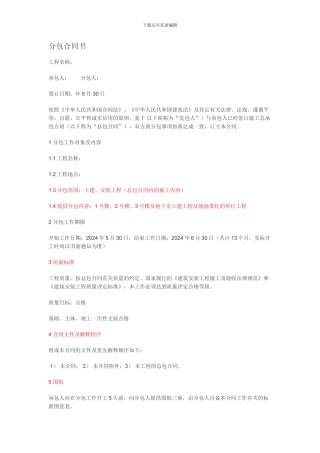 分包合同参考2