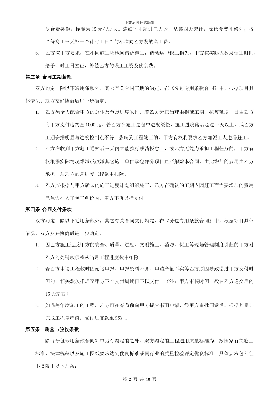 分包合同之通用条款合同_第2页