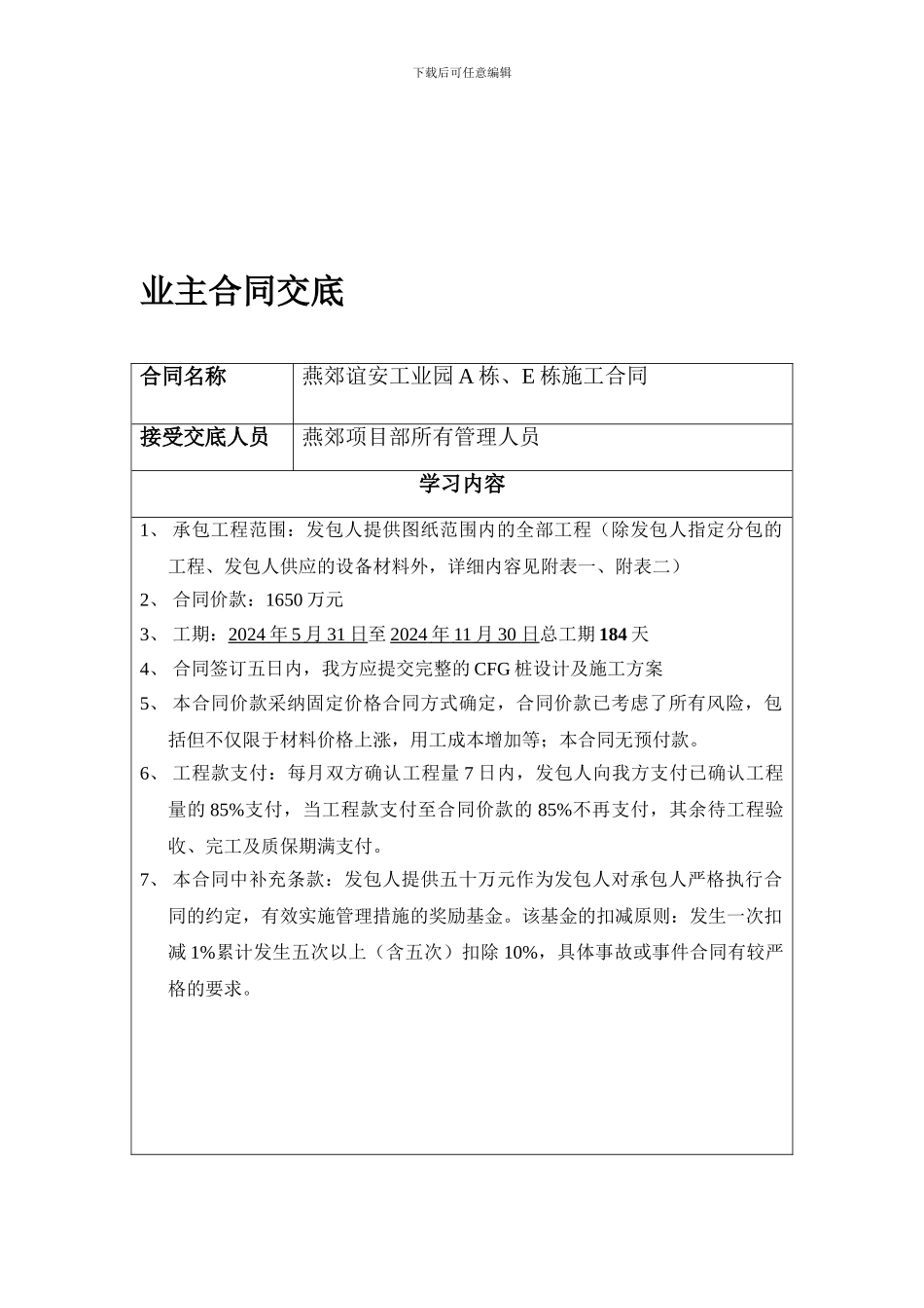 分包合同交底_第1页