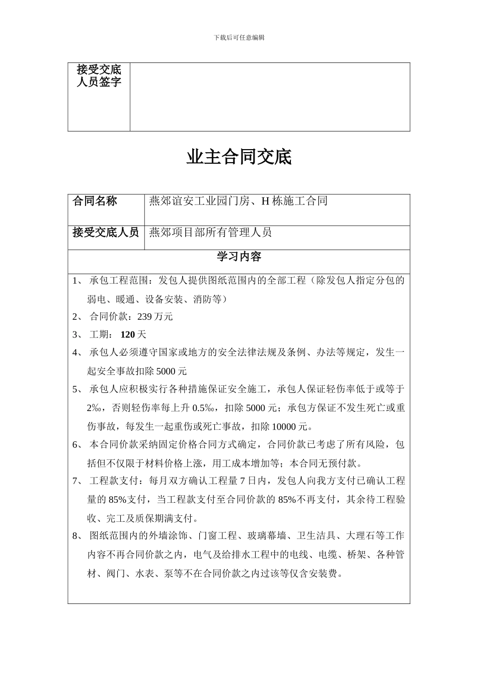 分包合同交底_第2页