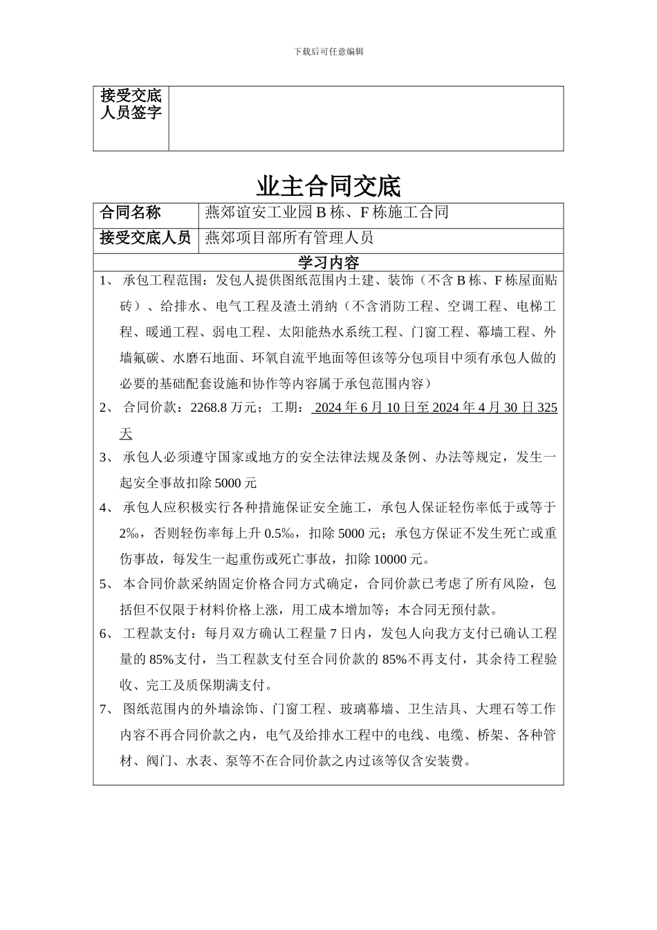 分包合同交底_第3页