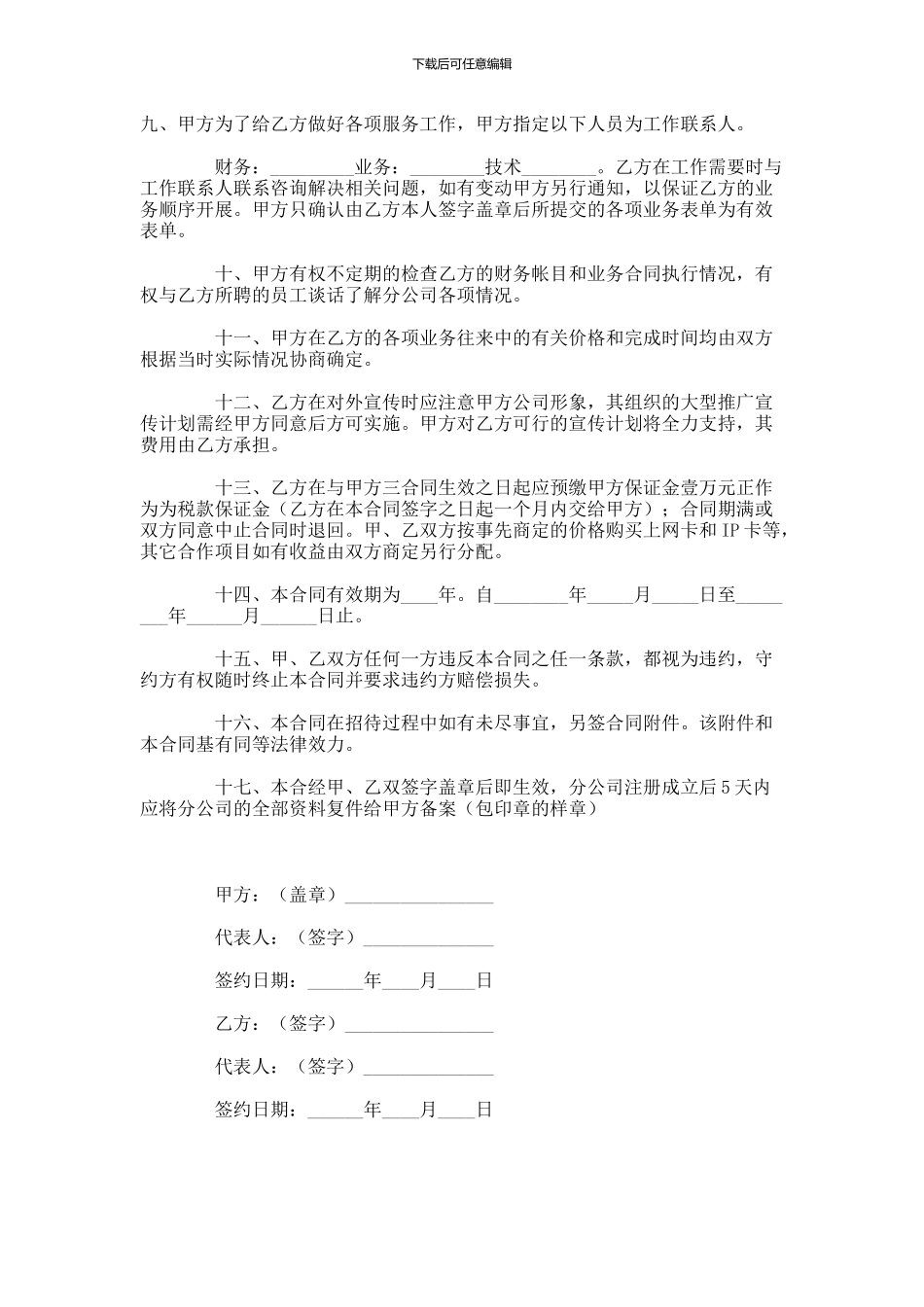 分公司承包经营合同-_第2页