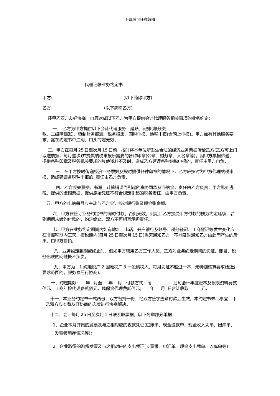 分公司承包经营合同-_第3页