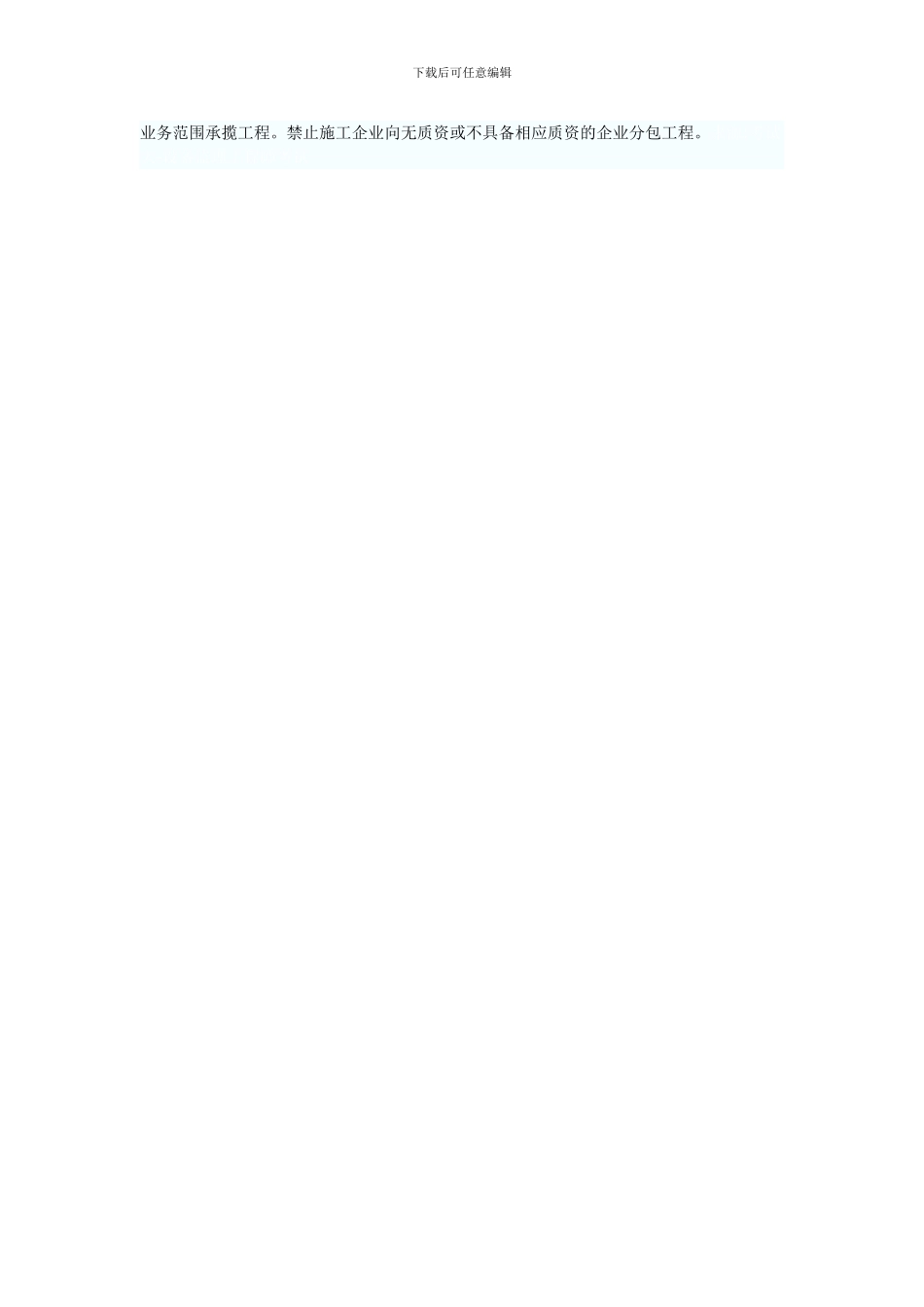 分包合同及劳务分包合同中的纠纷及预防_第3页