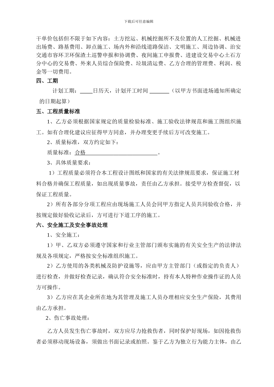 分包合同土方_第2页