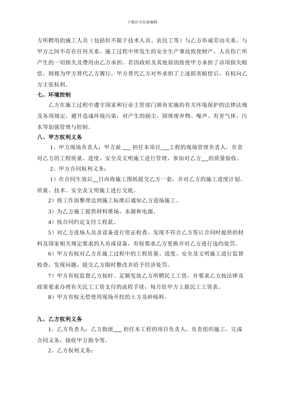 分包合同土方_第3页