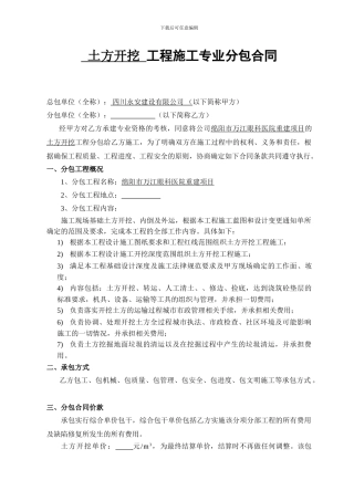 分包合同土方