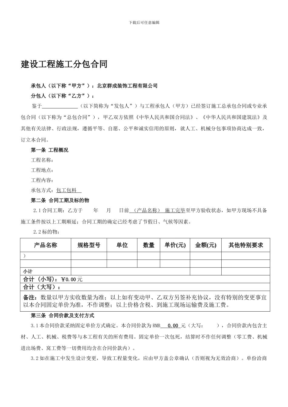 分包合同标本_第1页