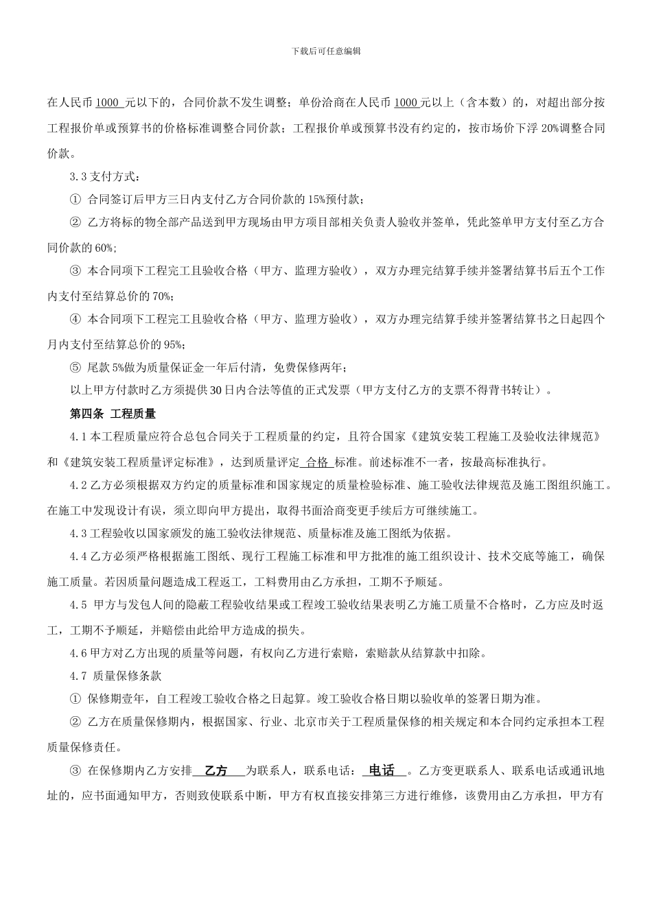 分包合同标本_第2页