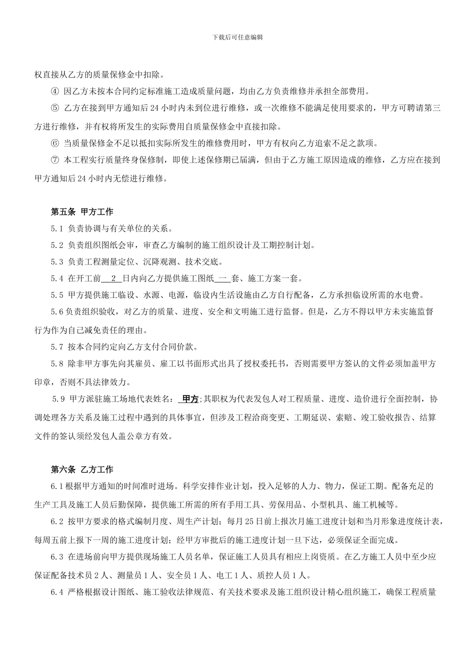 分包合同标本_第3页