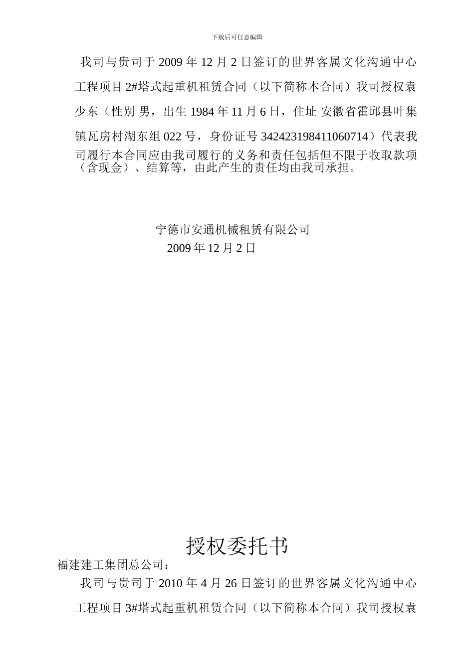 分包合同委托书_第2页