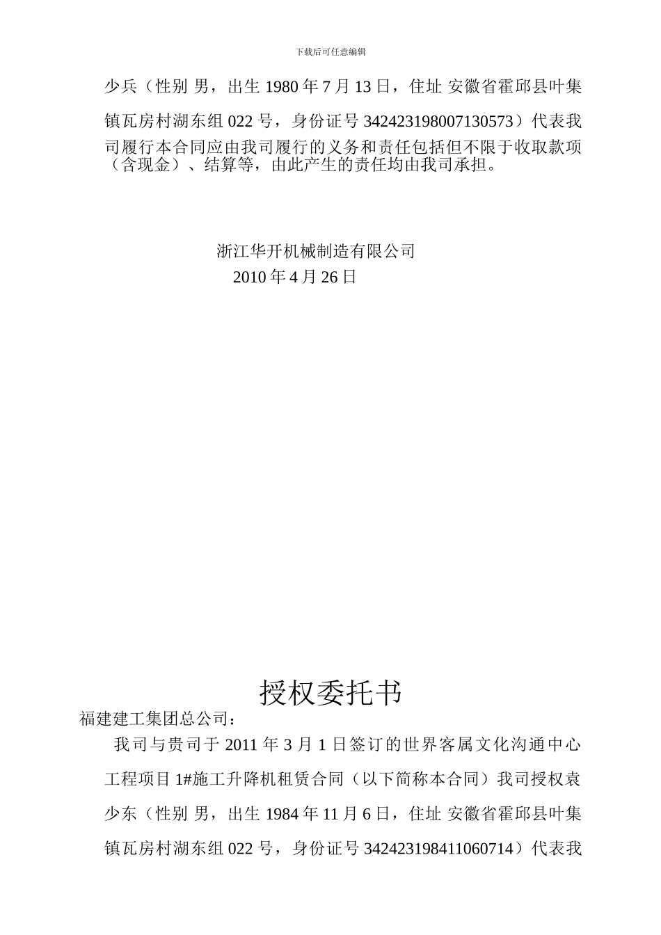 分包合同委托书_第3页