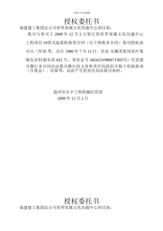 分包合同委托书