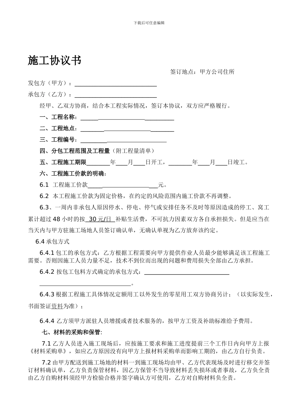 分包合同施工队2024.4.12_第1页