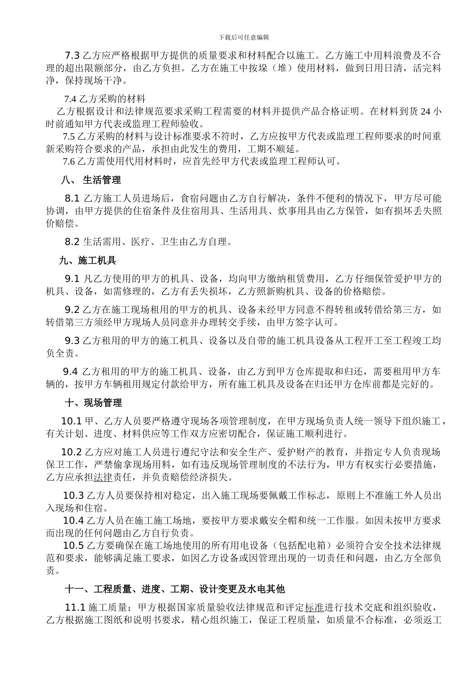 分包合同施工队2024.4.12_第2页