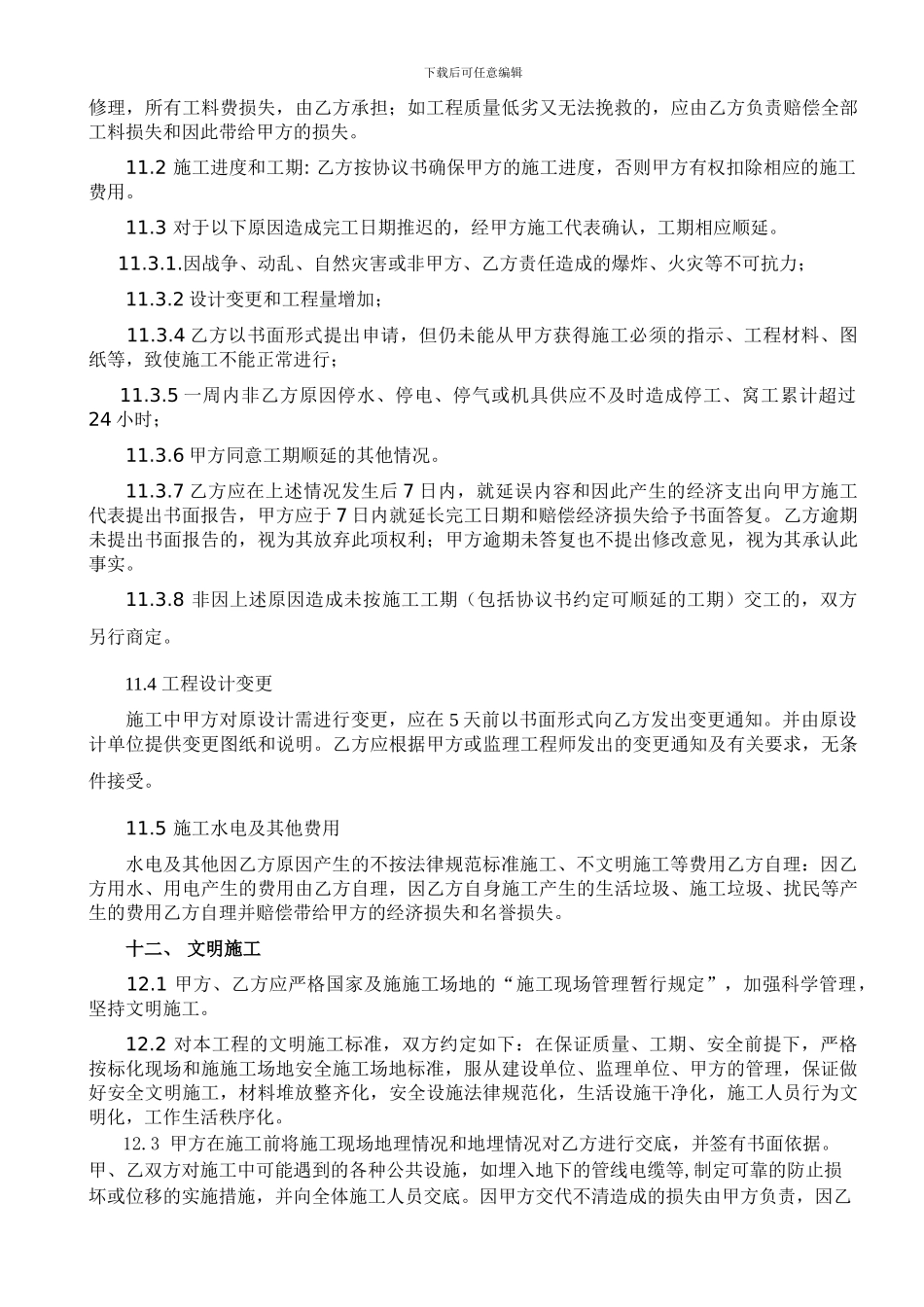 分包合同施工队2024.4.12_第3页