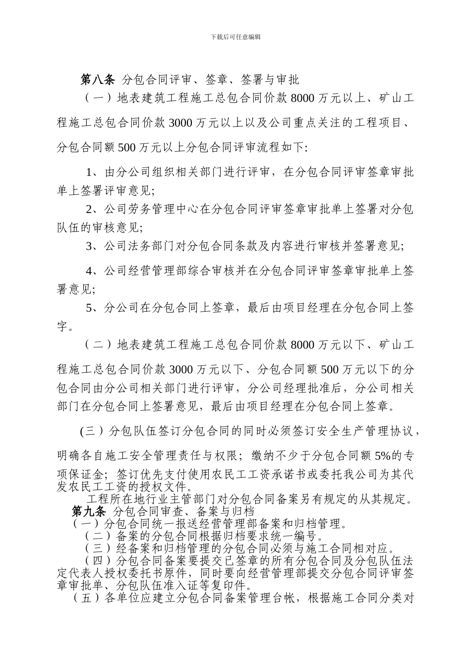分包合同管理暂行规定_第2页