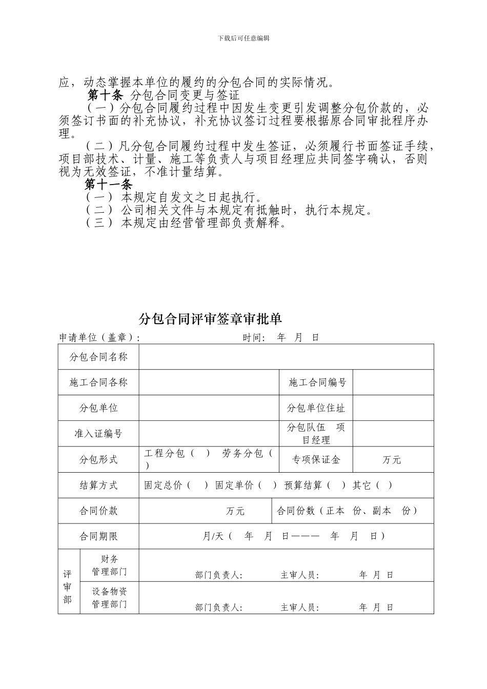 分包合同管理暂行规定_第3页