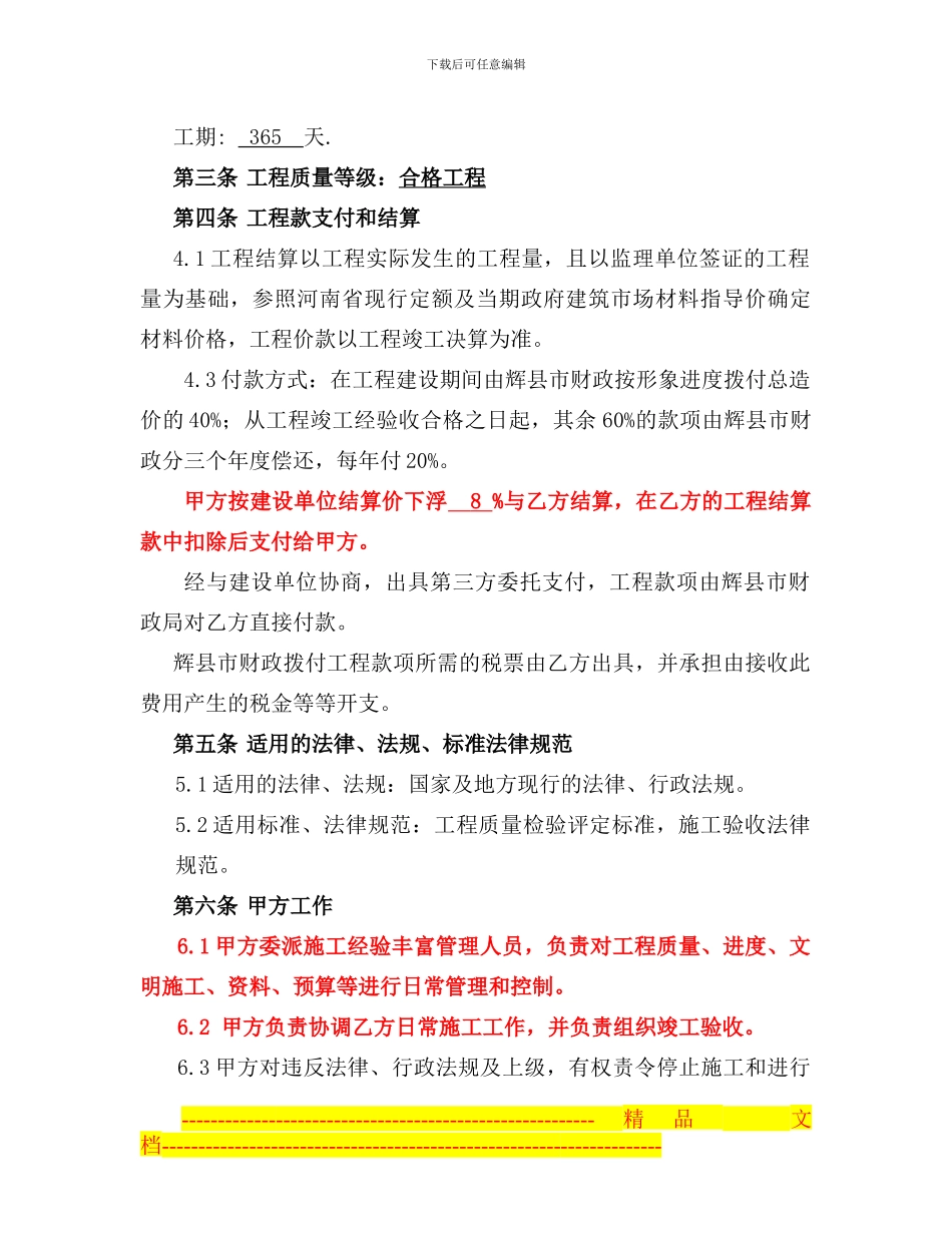 分包合同样本_第2页