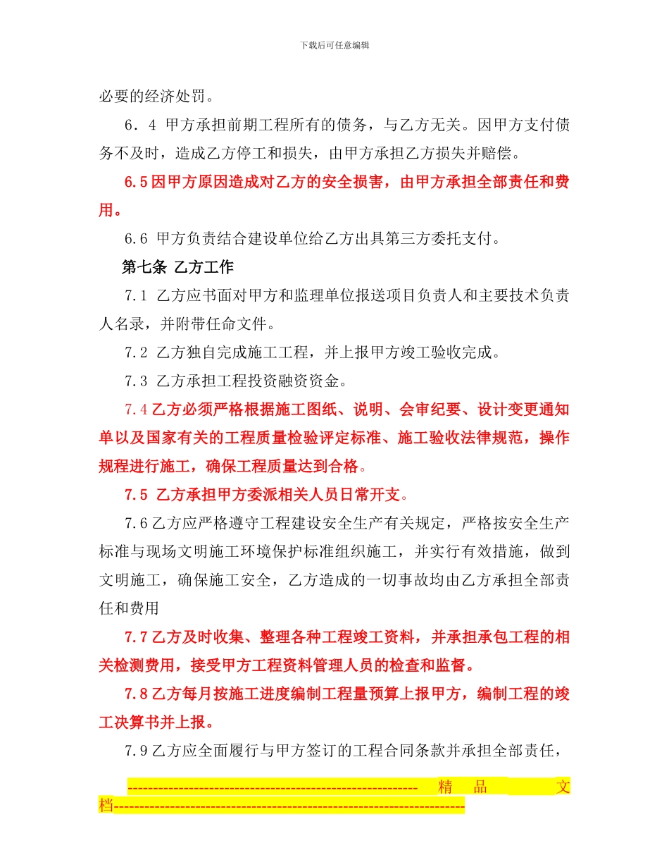 分包合同样本_第3页