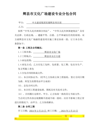 分包合同样本