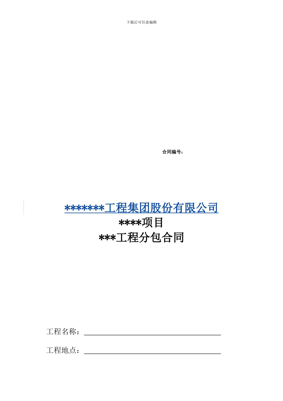 分包合同范本_第1页