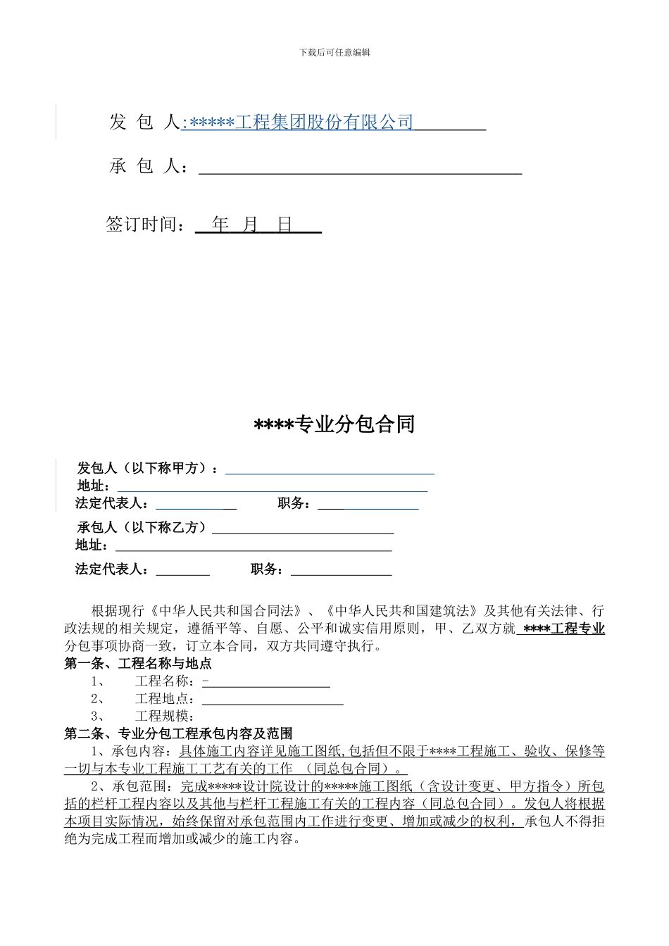 分包合同范本_第2页