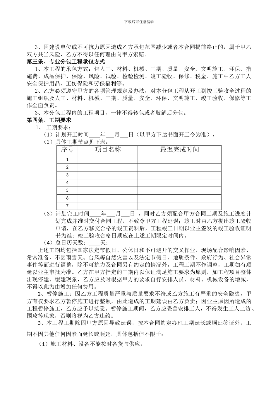 分包合同范本_第3页