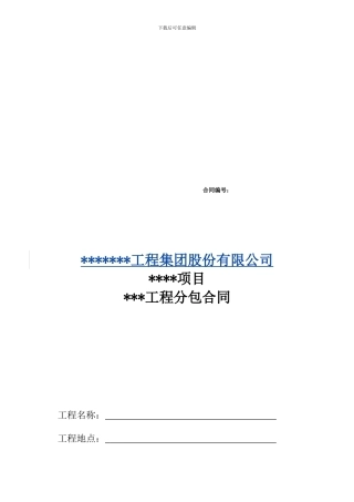 分包合同范本