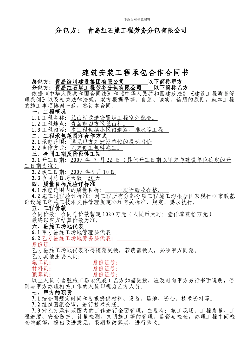 分包合同模板_第2页