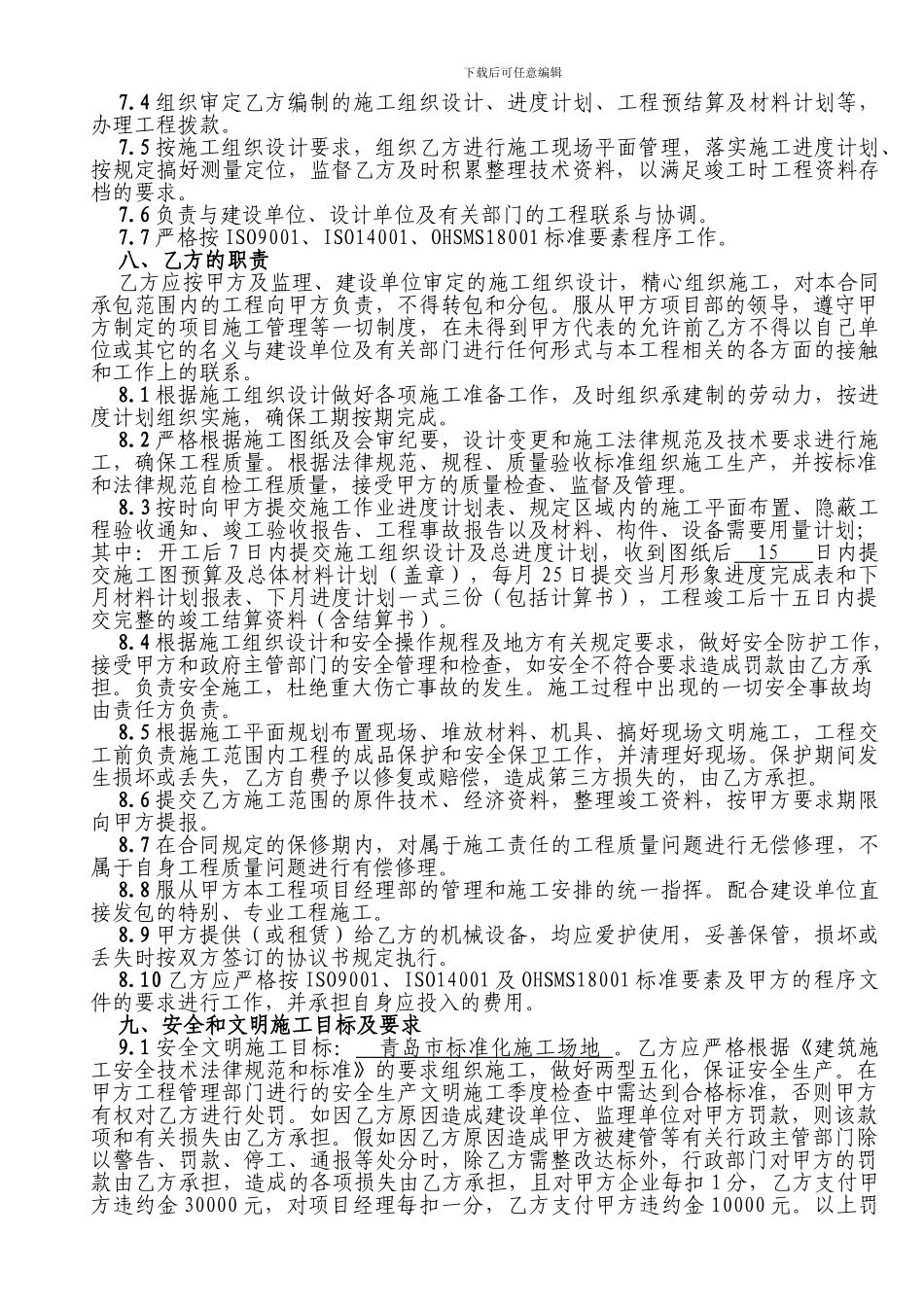 分包合同模板_第3页