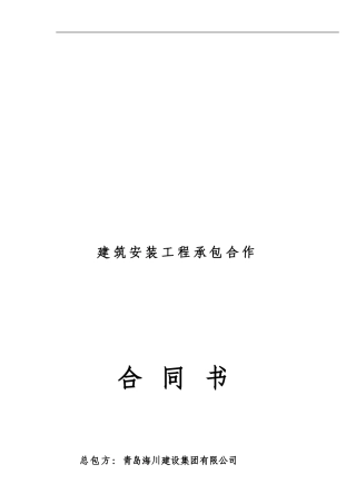 分包合同模板