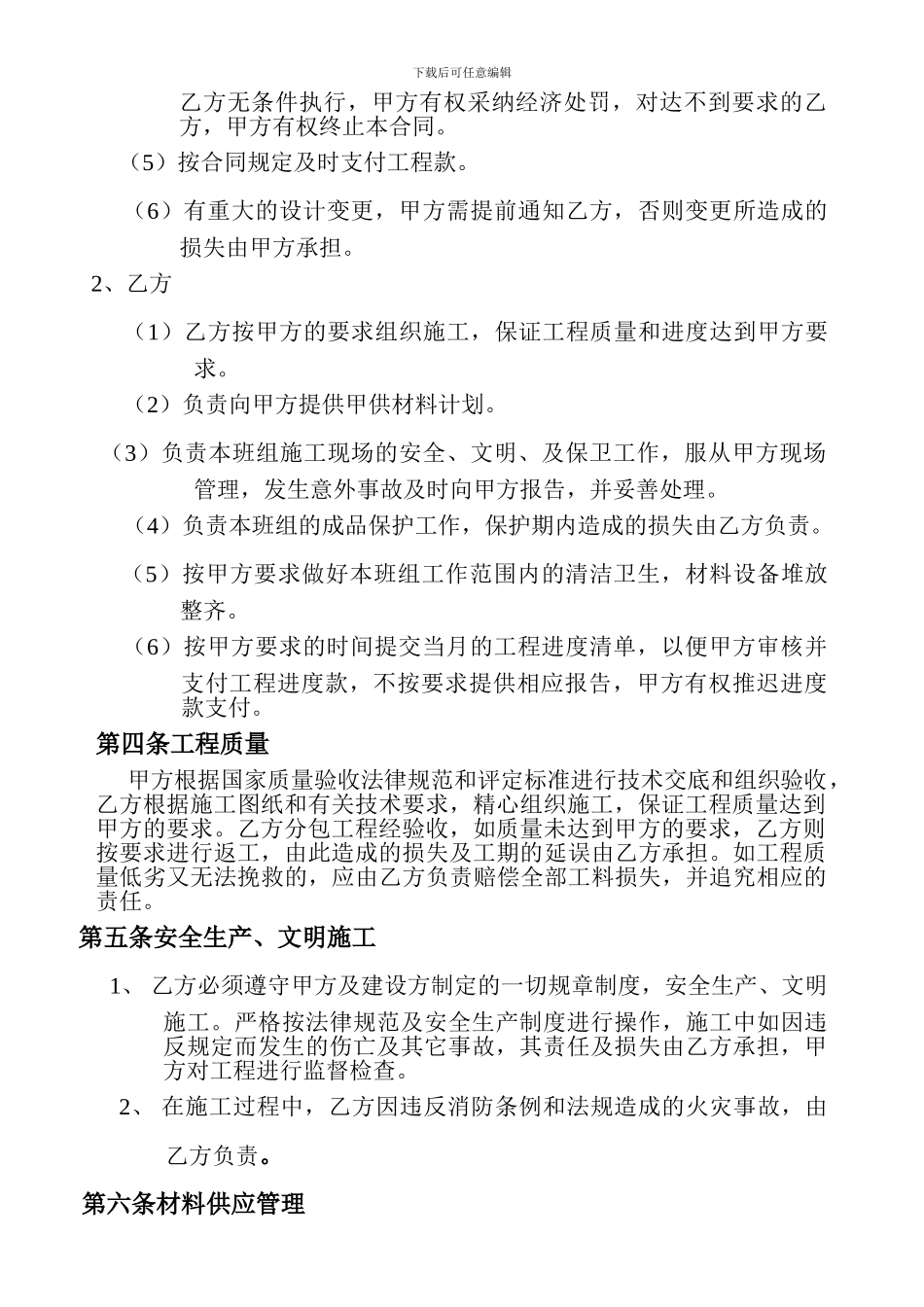 分包合同范本最新版_第2页