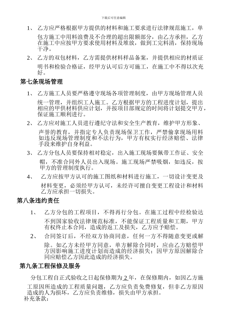 分包合同范本最新版_第3页