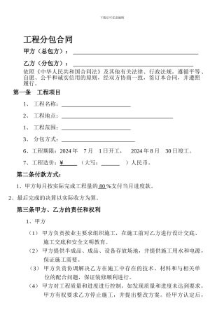 分包合同范本最新版